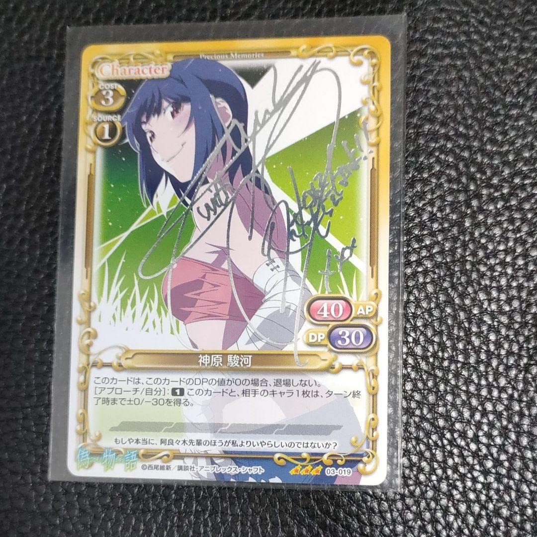 プレシャスメモリーズ　神原 駿河　直筆サイン Amazon.co.jp: プレシャスメモリーズ 化物語SP 神原駿河&戦場ヶ